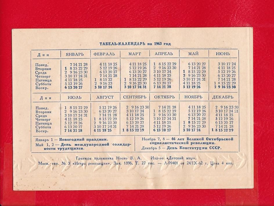 21 1 1000. Календарь 1963 года. Календарь 1975 года. Календарь 1969 года. Календарь 1963г по месяцам.