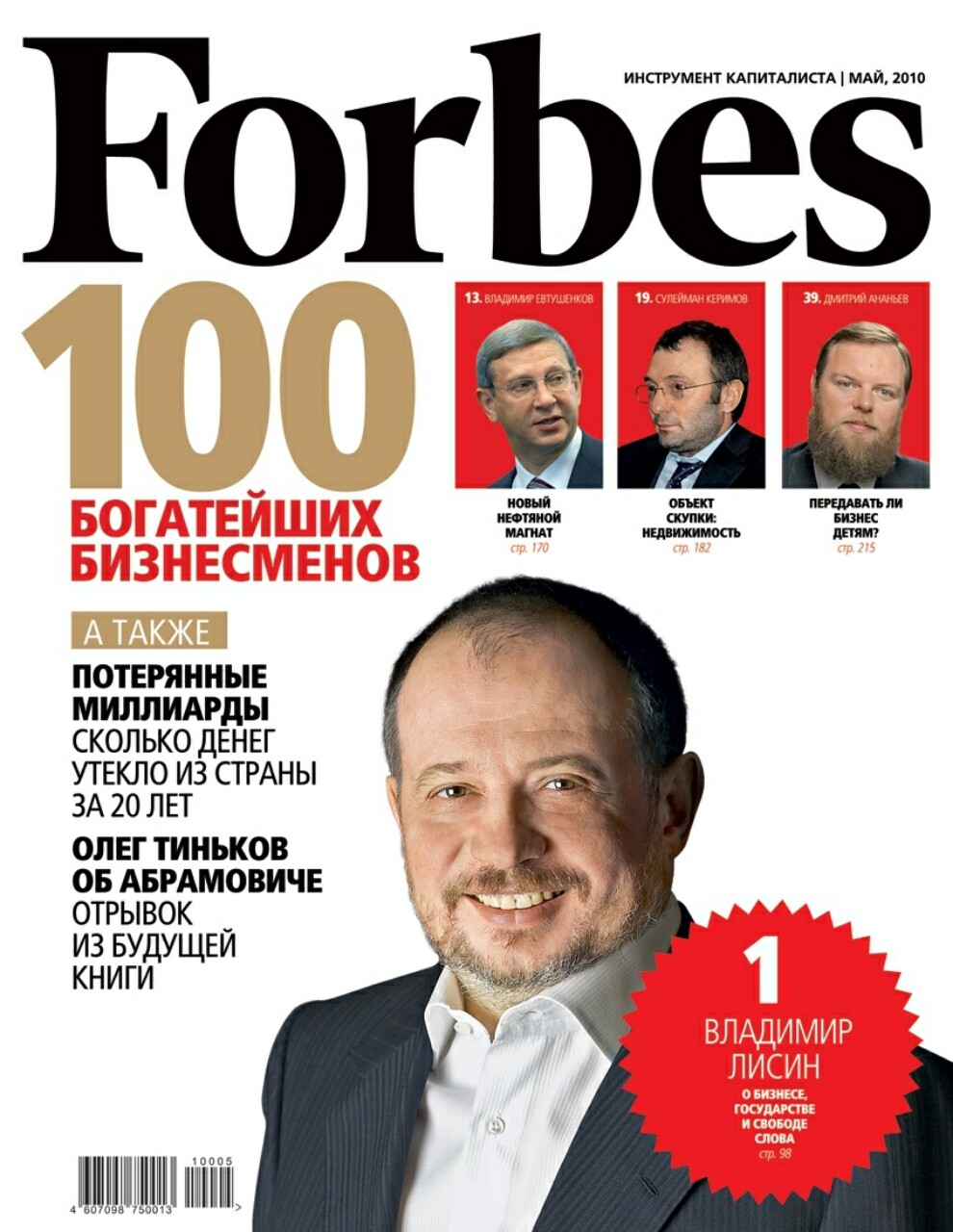 Lists journal. Журнал Forbes. Обложка форбс. Обложка журнала Forbes. Forbes самые богатые люди обложка.